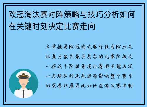 欧冠淘汰赛对阵策略与技巧分析如何在关键时刻决定比赛走向 欧冠淘汰赛对阵策略与技巧分析如何在关键时刻决定比赛走向