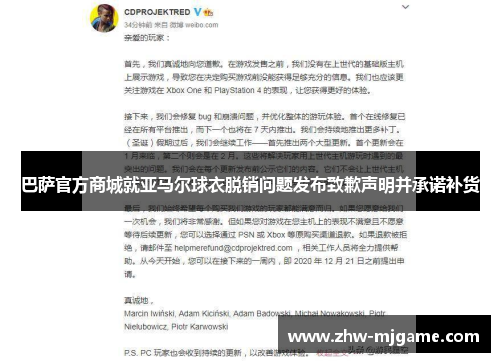 巴萨官方商城就亚马尔球衣脱销问题发布致歉声明并承诺补货